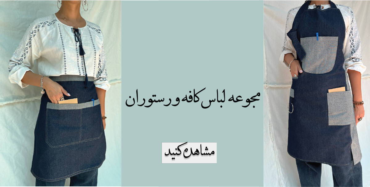 خرید اپرون